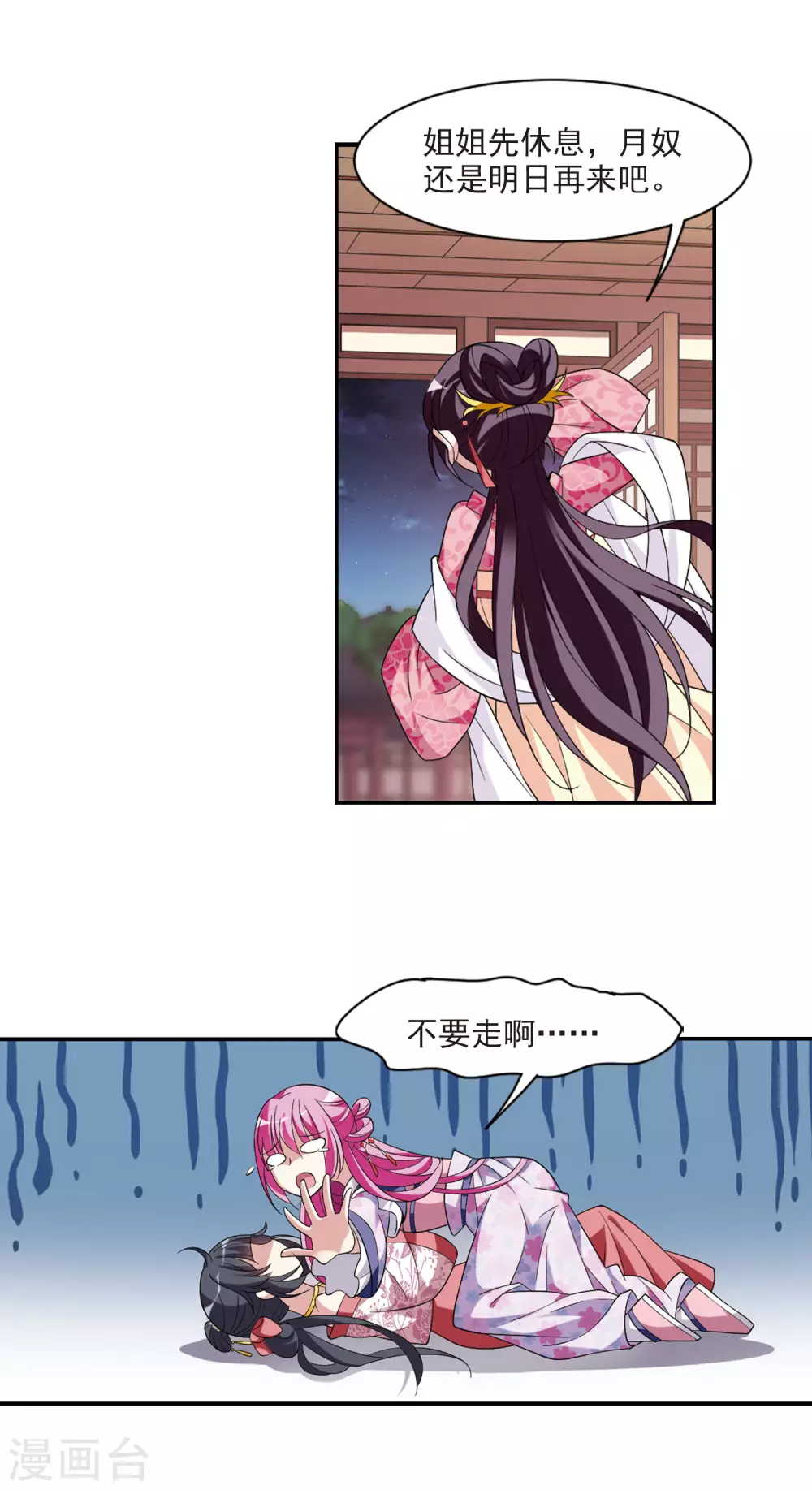 第99话 月奴的“告白” 第7页