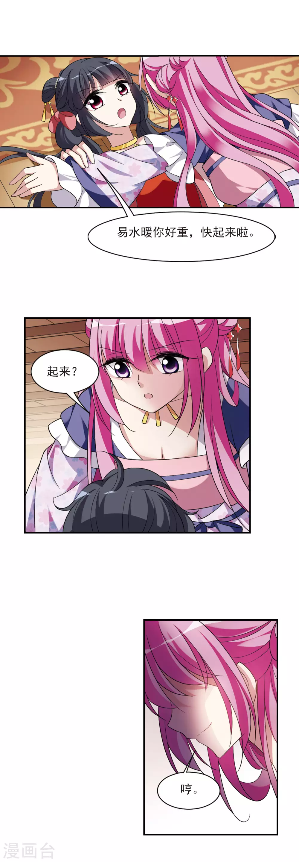 第99话 月奴的“告白” 第8页
