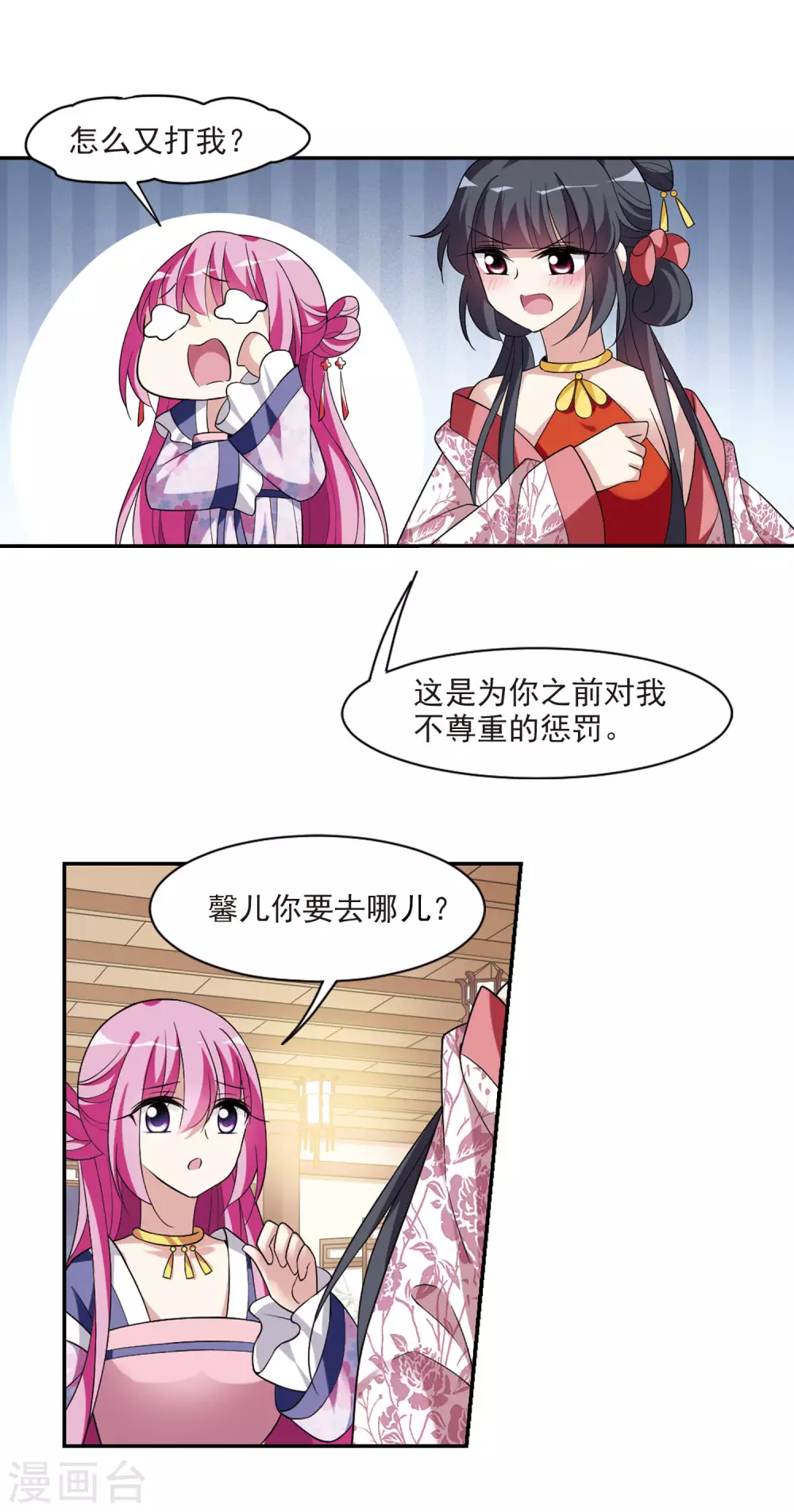 第99话 月奴的“告白” 第12页