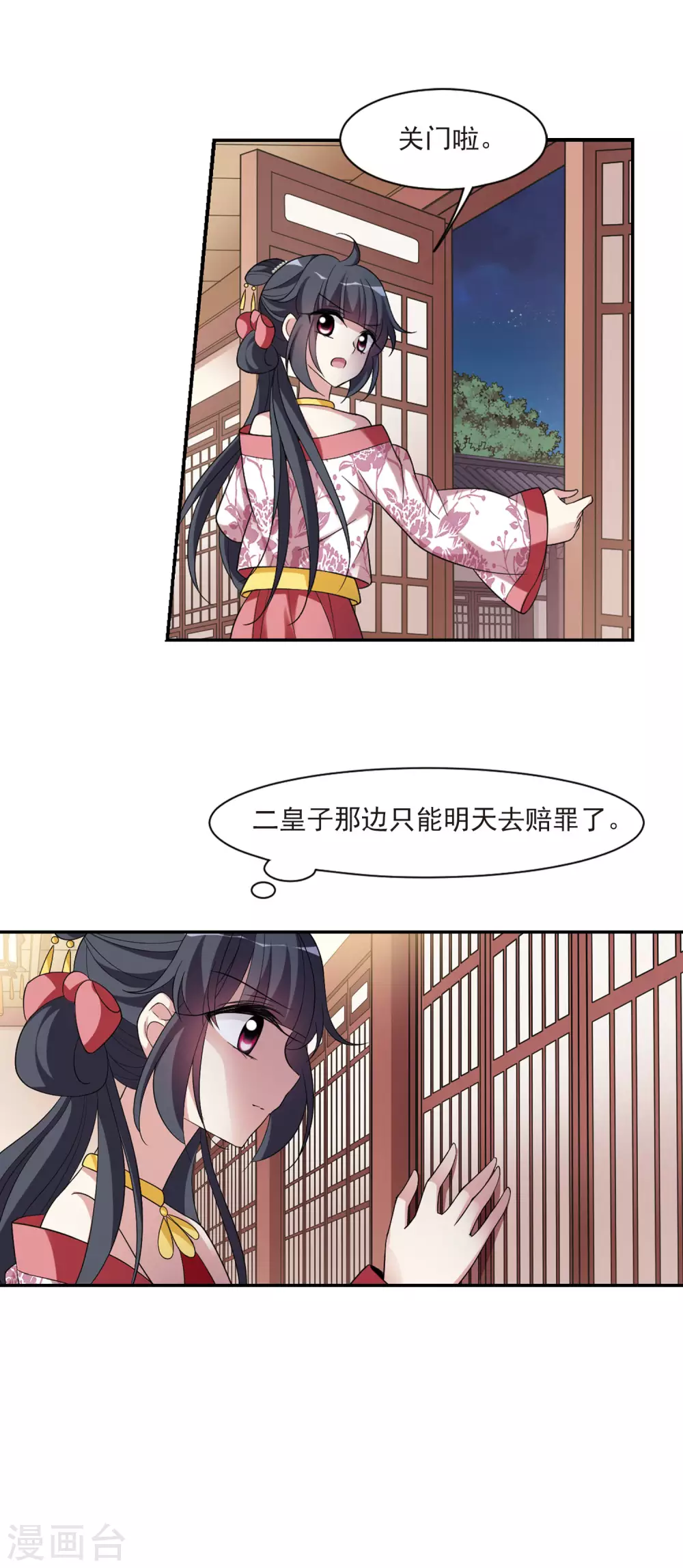 第99话 月奴的“告白” 第13页
