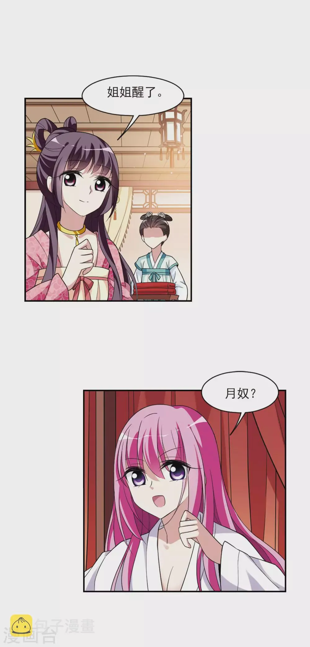 第99话 月奴的“告白” 第15页