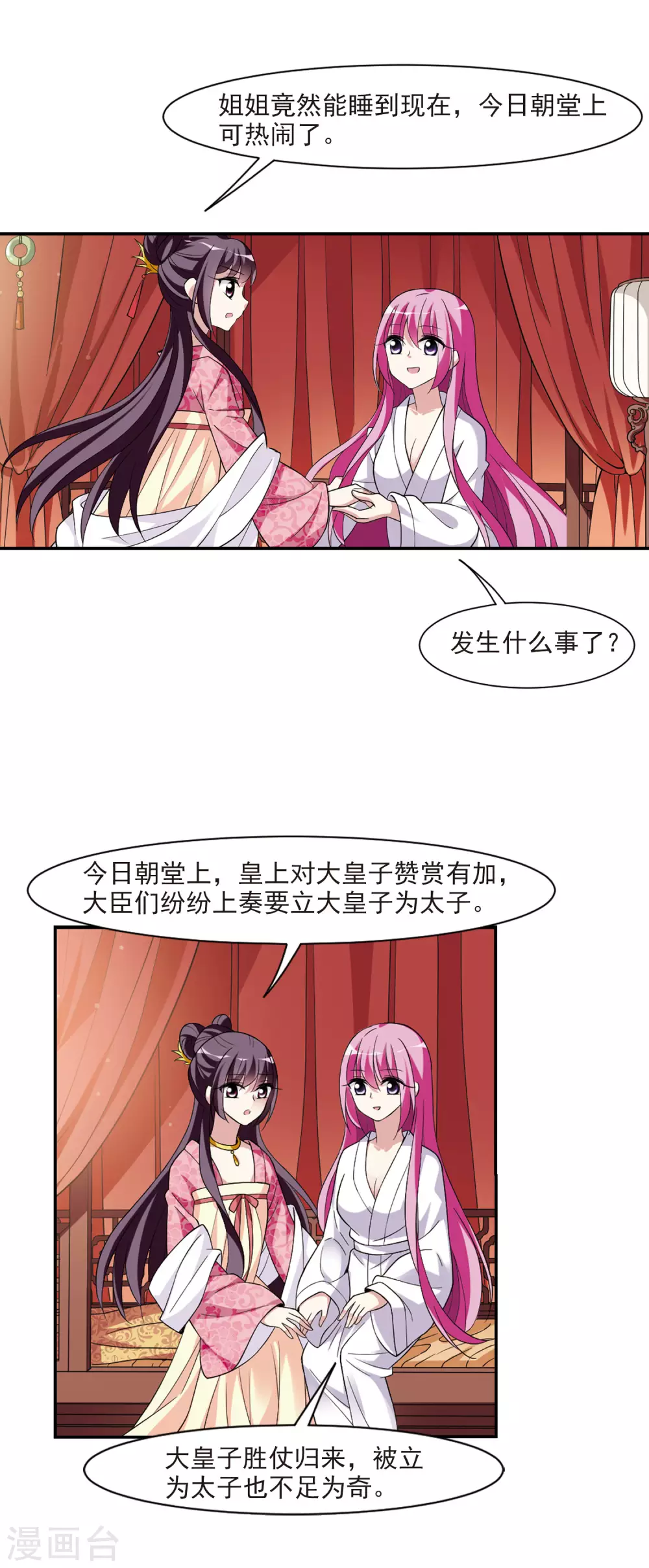 第99话 月奴的“告白” 第16页