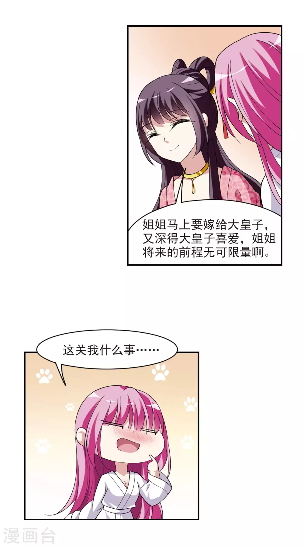 第99话 月奴的“告白” 第17页