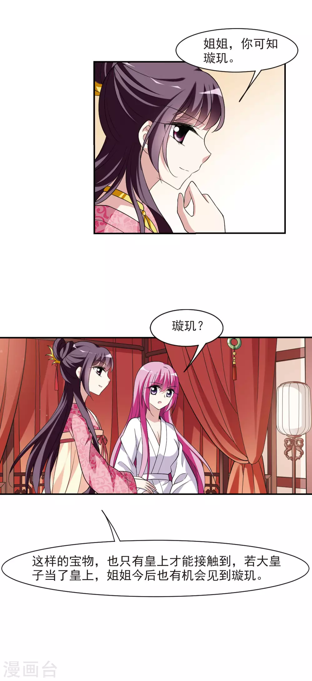 第99话 月奴的“告白” 第18页
