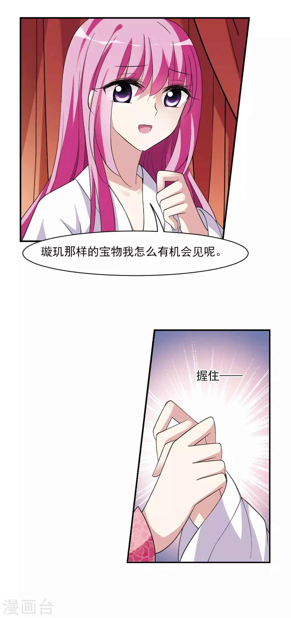 第99话 月奴的“告白” 第19页