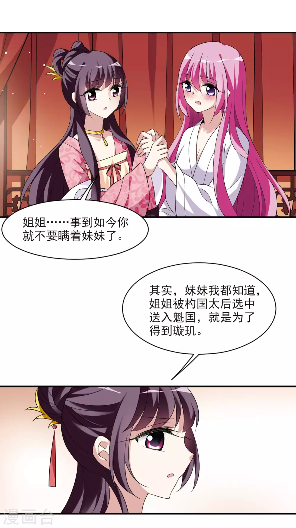 第99话 月奴的“告白” 第20页