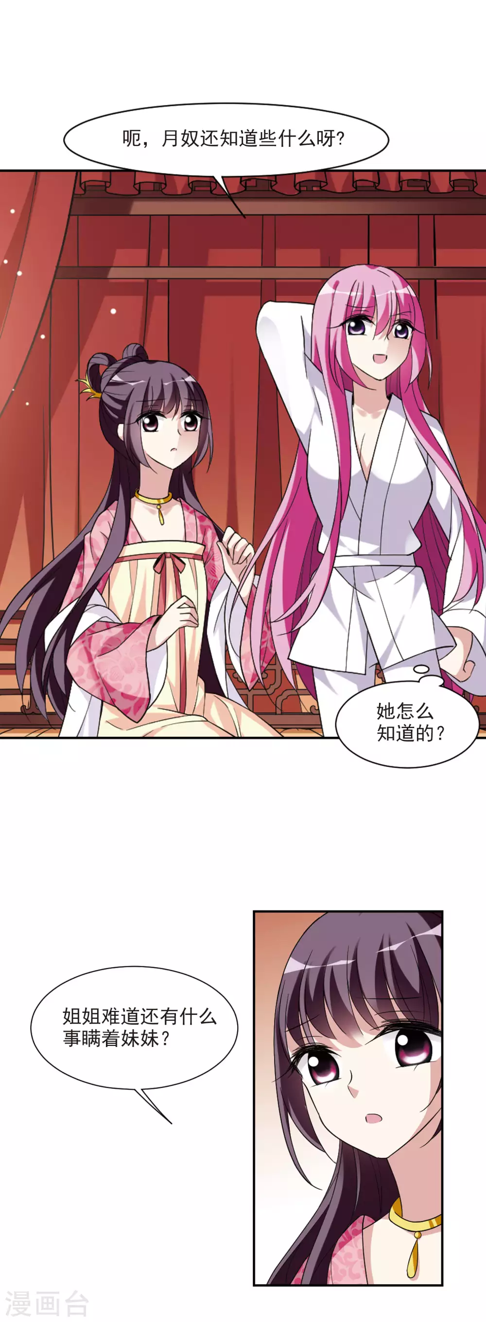 第99话 月奴的“告白” 第21页