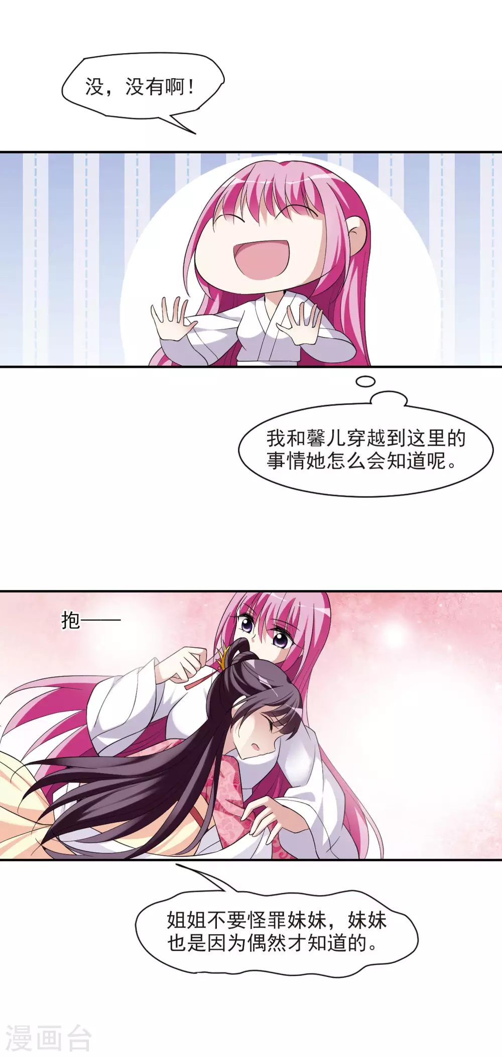 第99话 月奴的“告白” 第22页