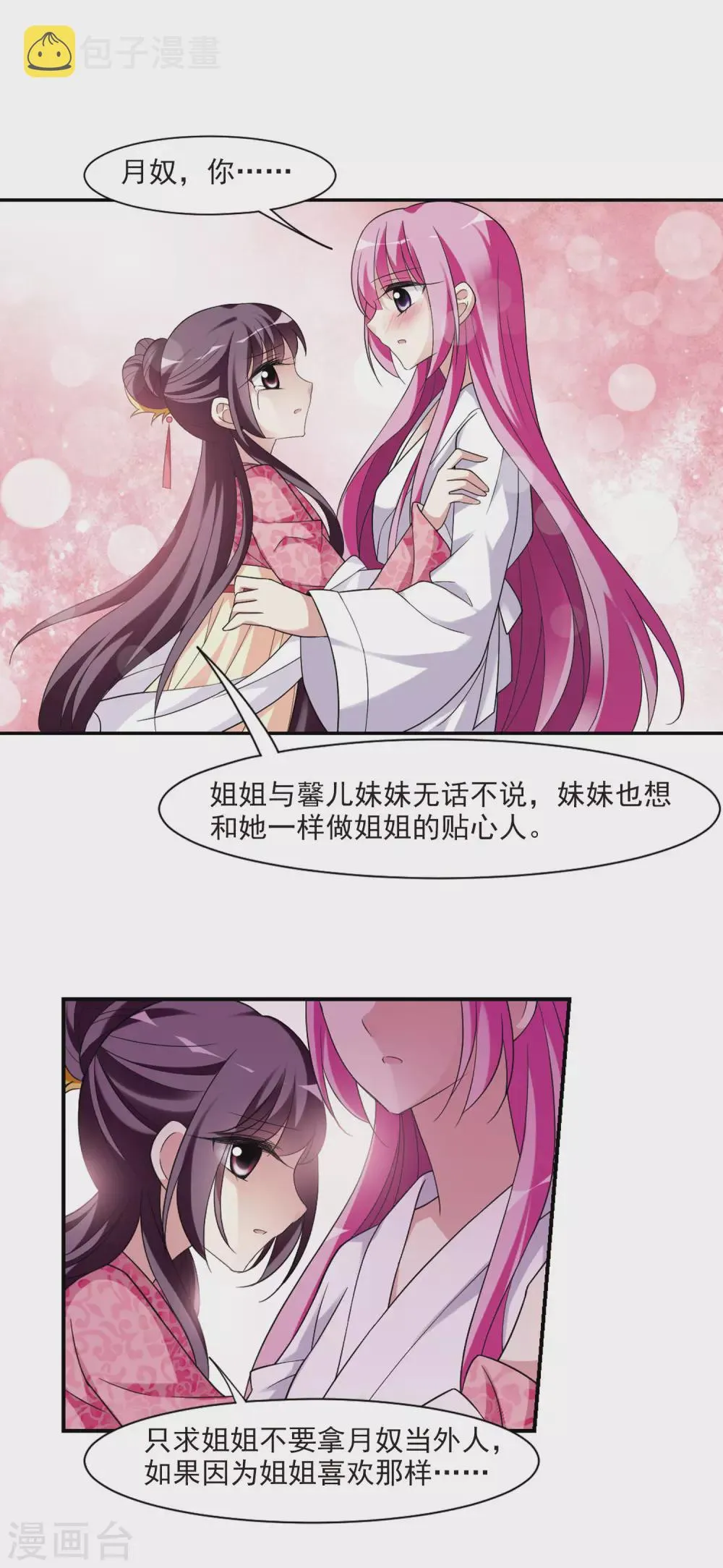 第99话 月奴的“告白” 第23页