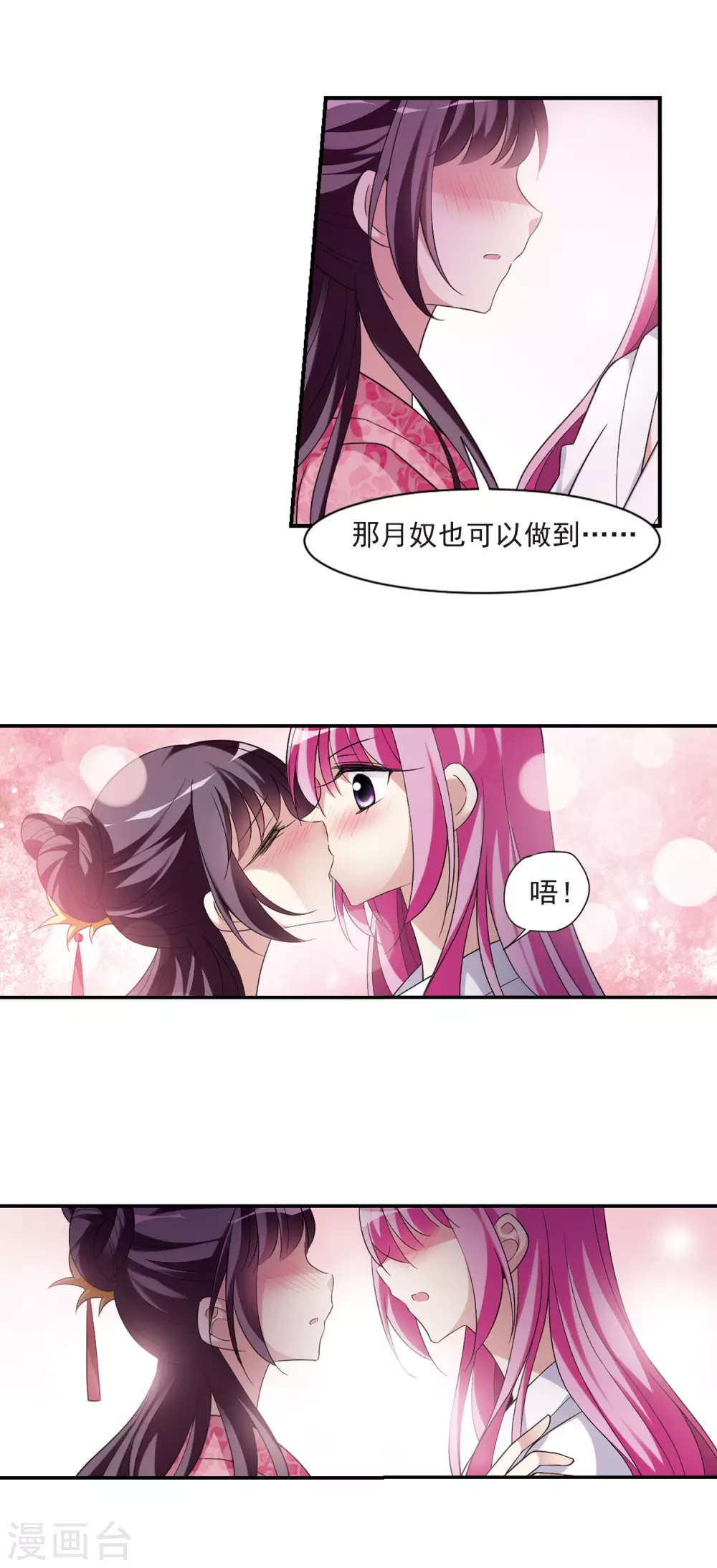 第99话 月奴的“告白” 第24页