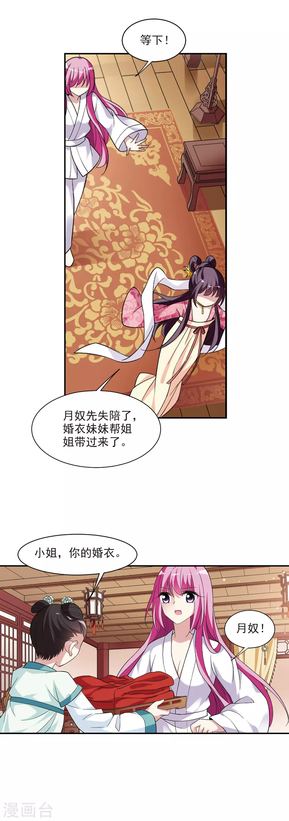 第99话 月奴的“告白” 第26页