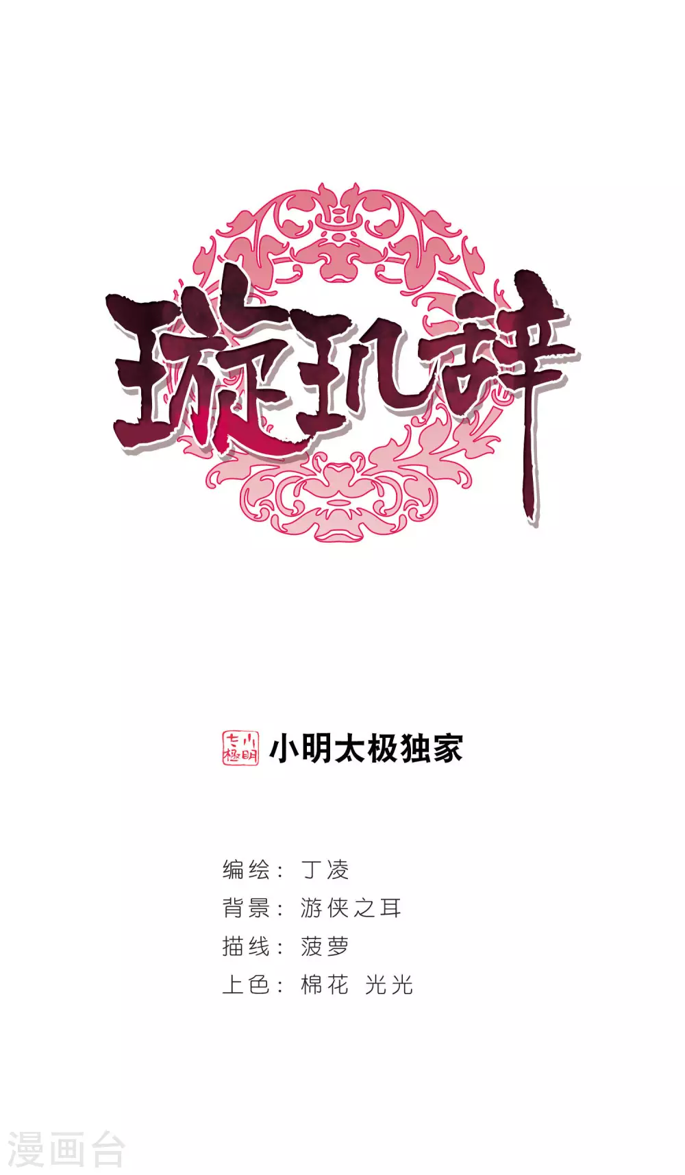 第100话 离他远一点1 第1页