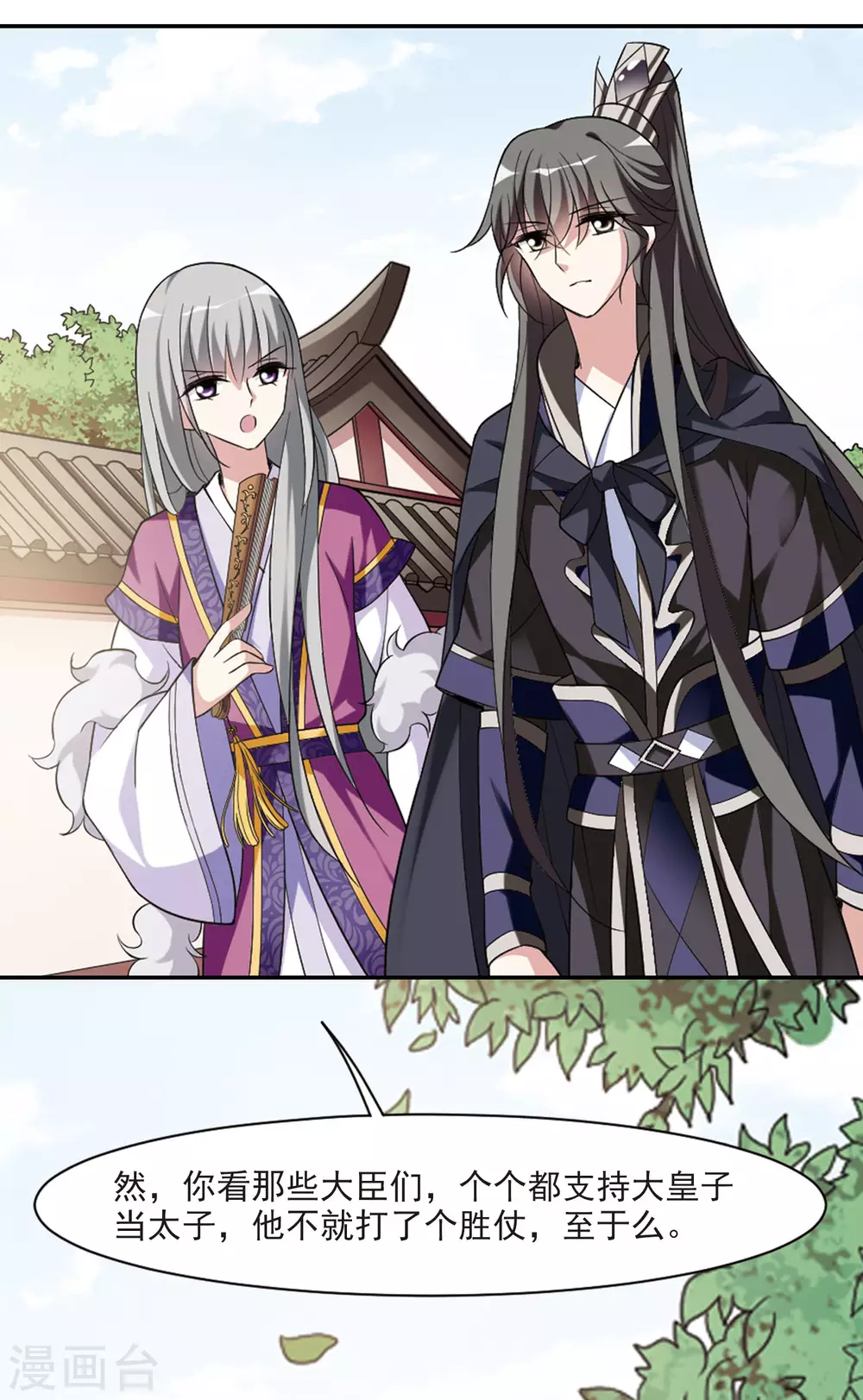 第100话 离他远一点1 第3页