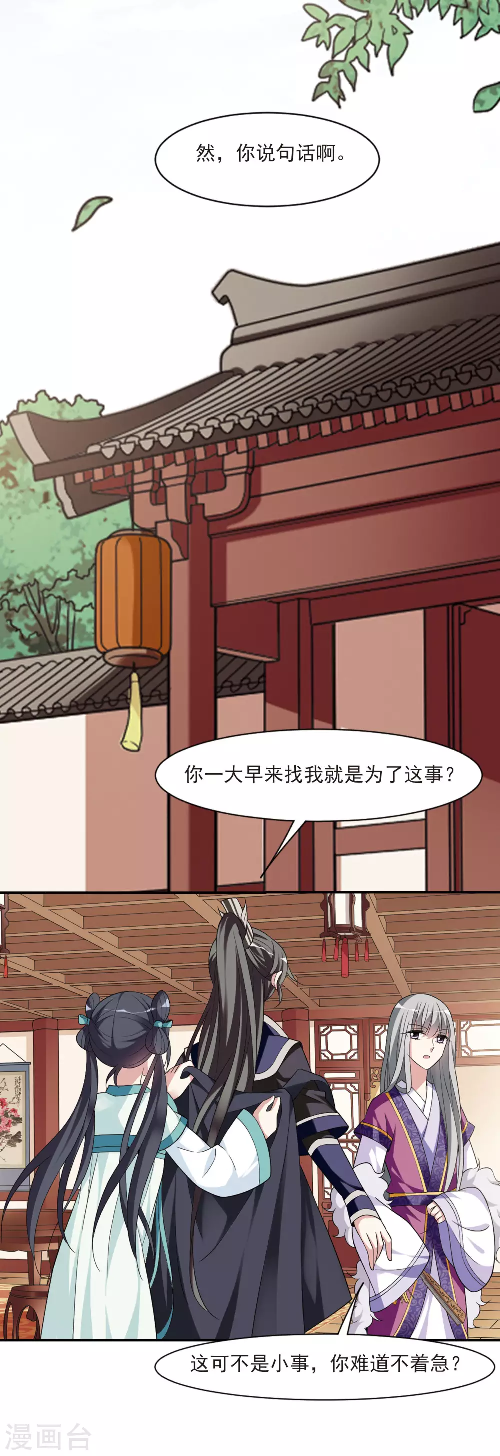 第100话 离他远一点1 第4页