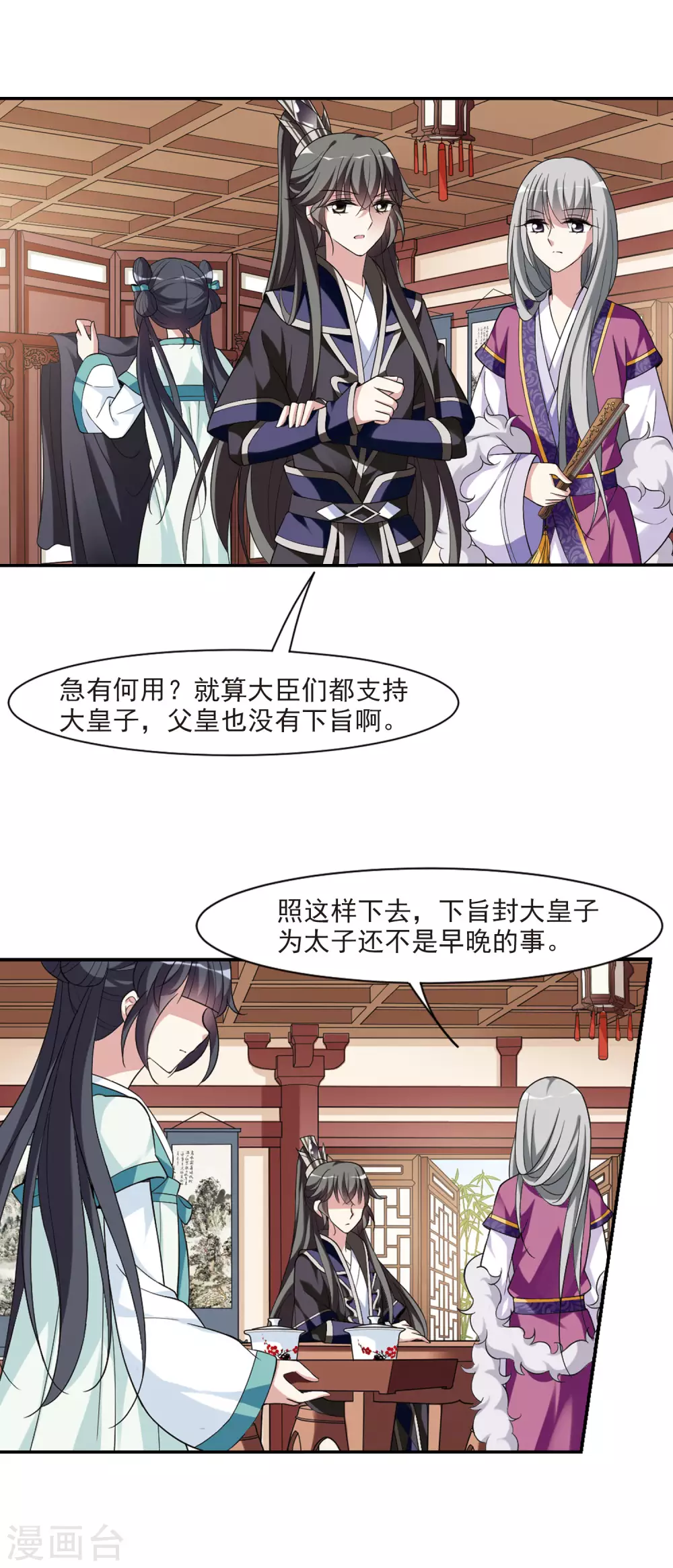 第100话 离他远一点1 第5页