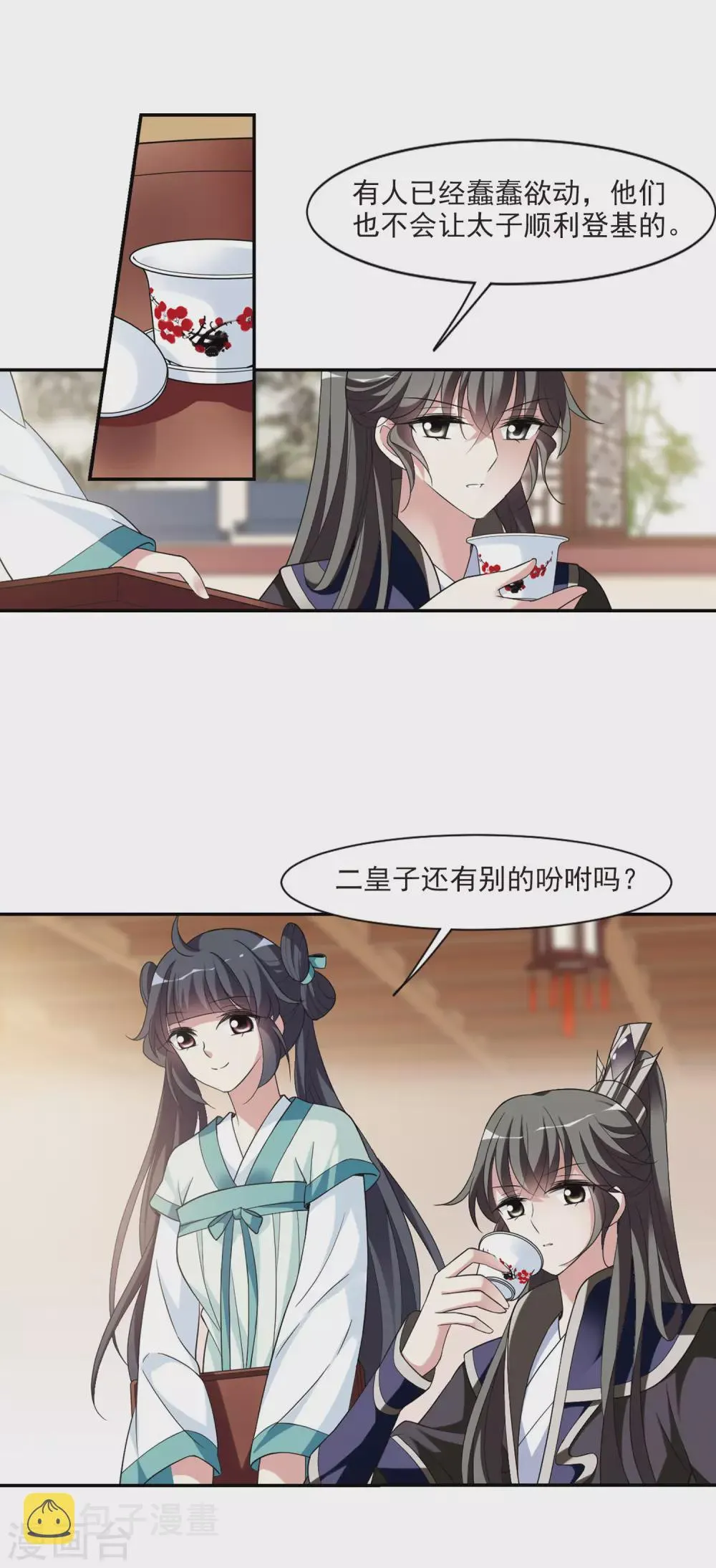 第100话 离他远一点1 第6页