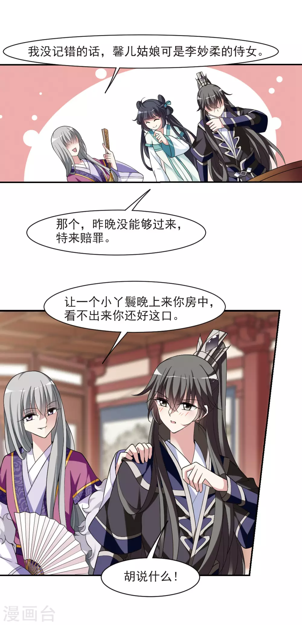 第100话 离他远一点1 第8页