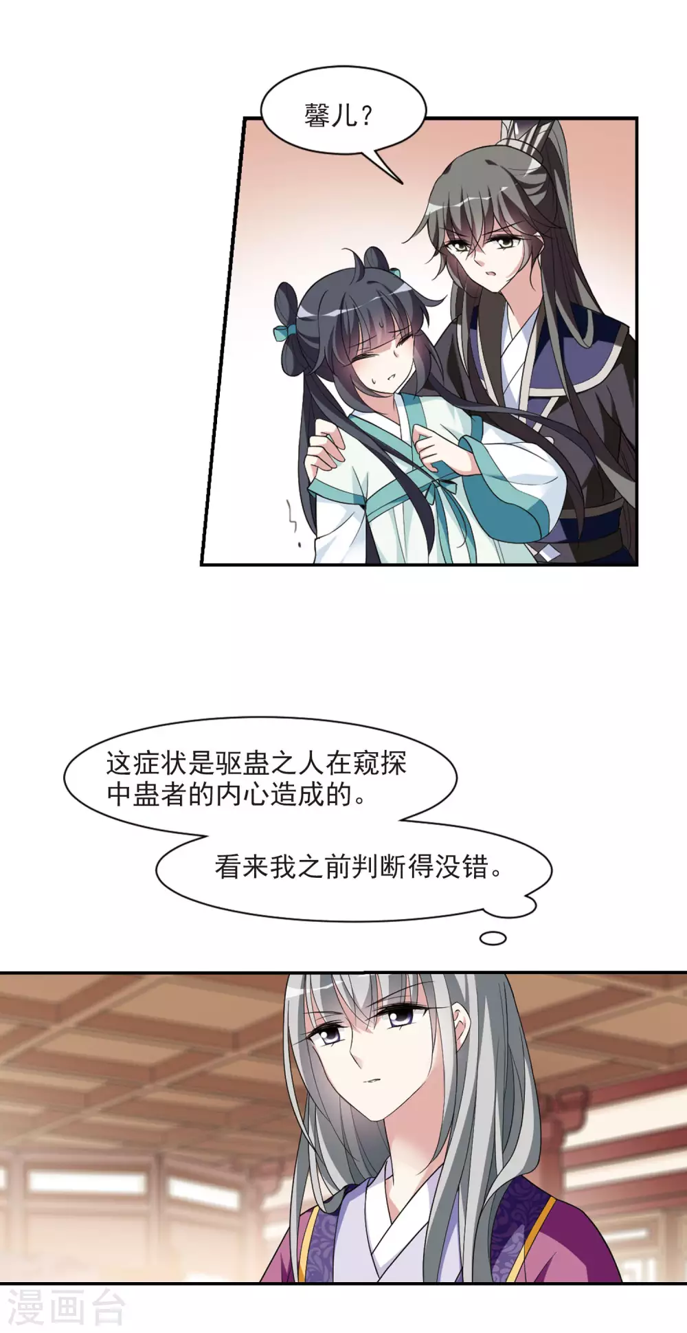 第100话 离他远一点1 第11页