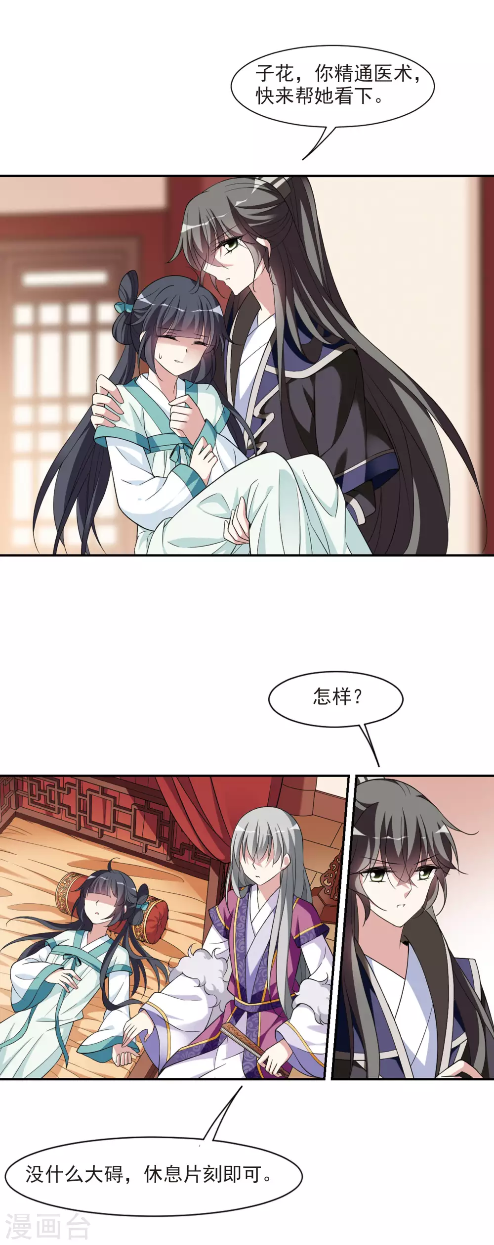 第100话 离他远一点1 第12页