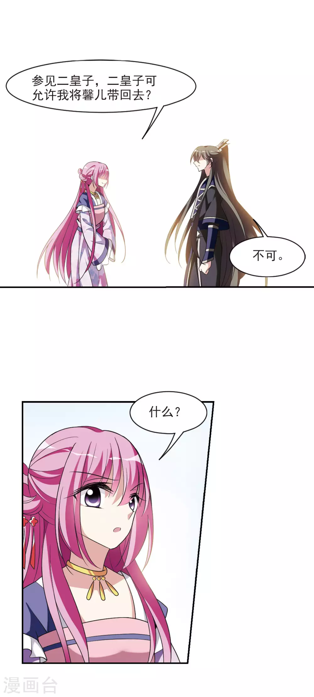 第100话 离他远一点1 第15页