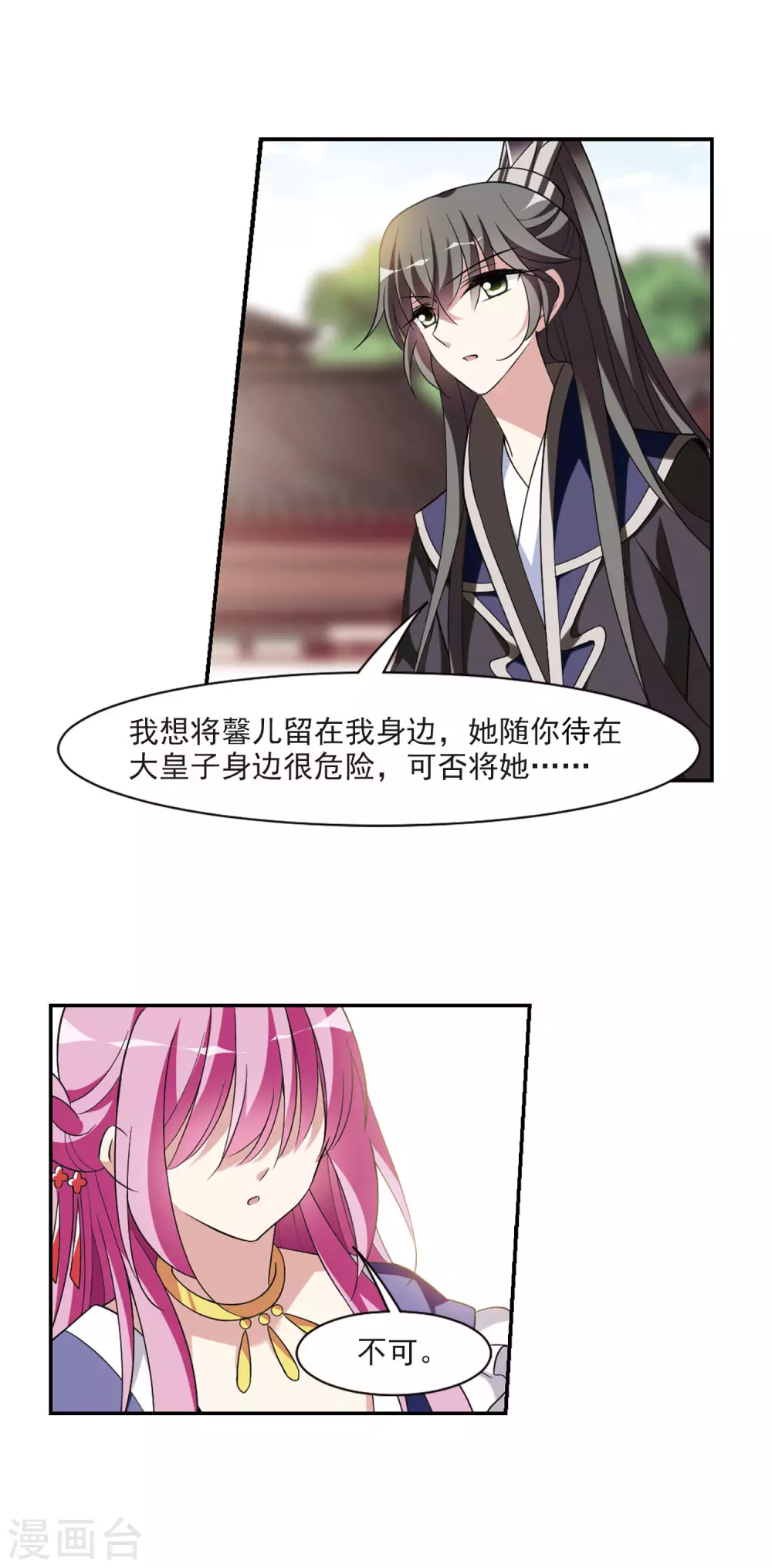 第100话 离他远一点1 第16页
