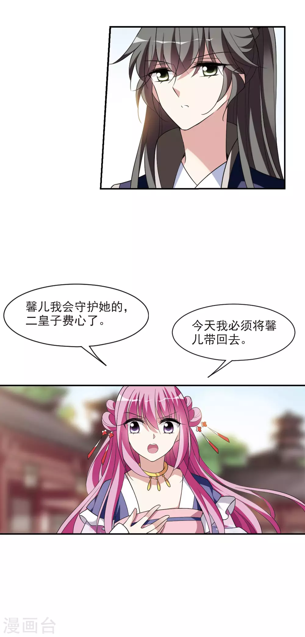 第100话 离他远一点1 第17页