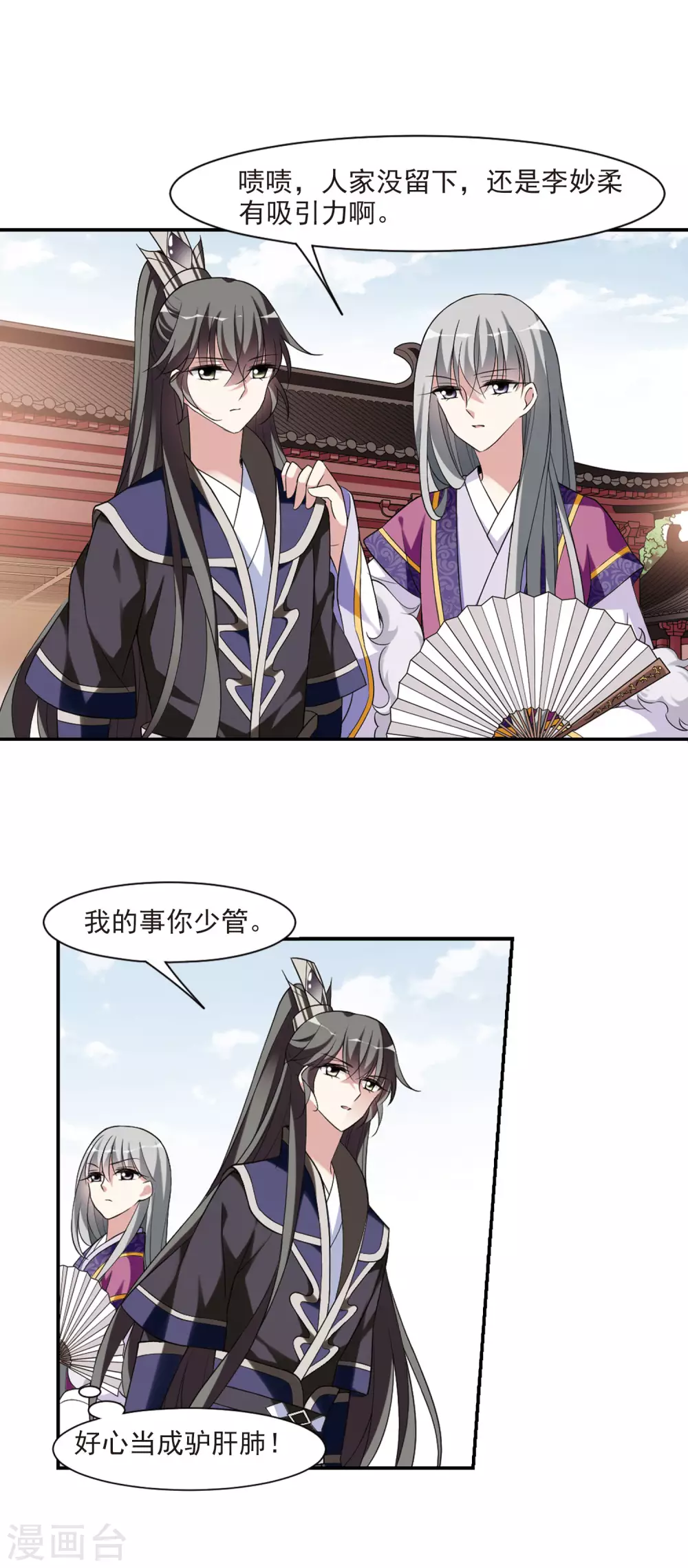 第100话 离他远一点1 第21页