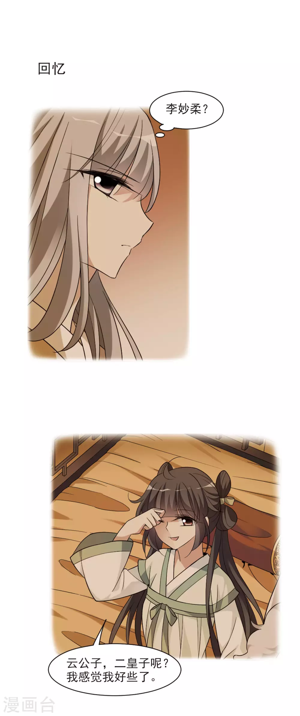 第100话 离他远一点1 第23页