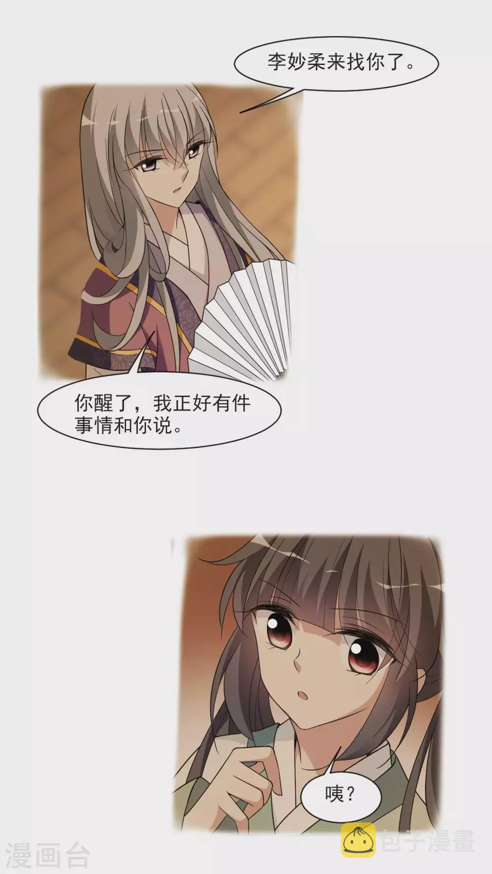 第100话 离他远一点1 第24页