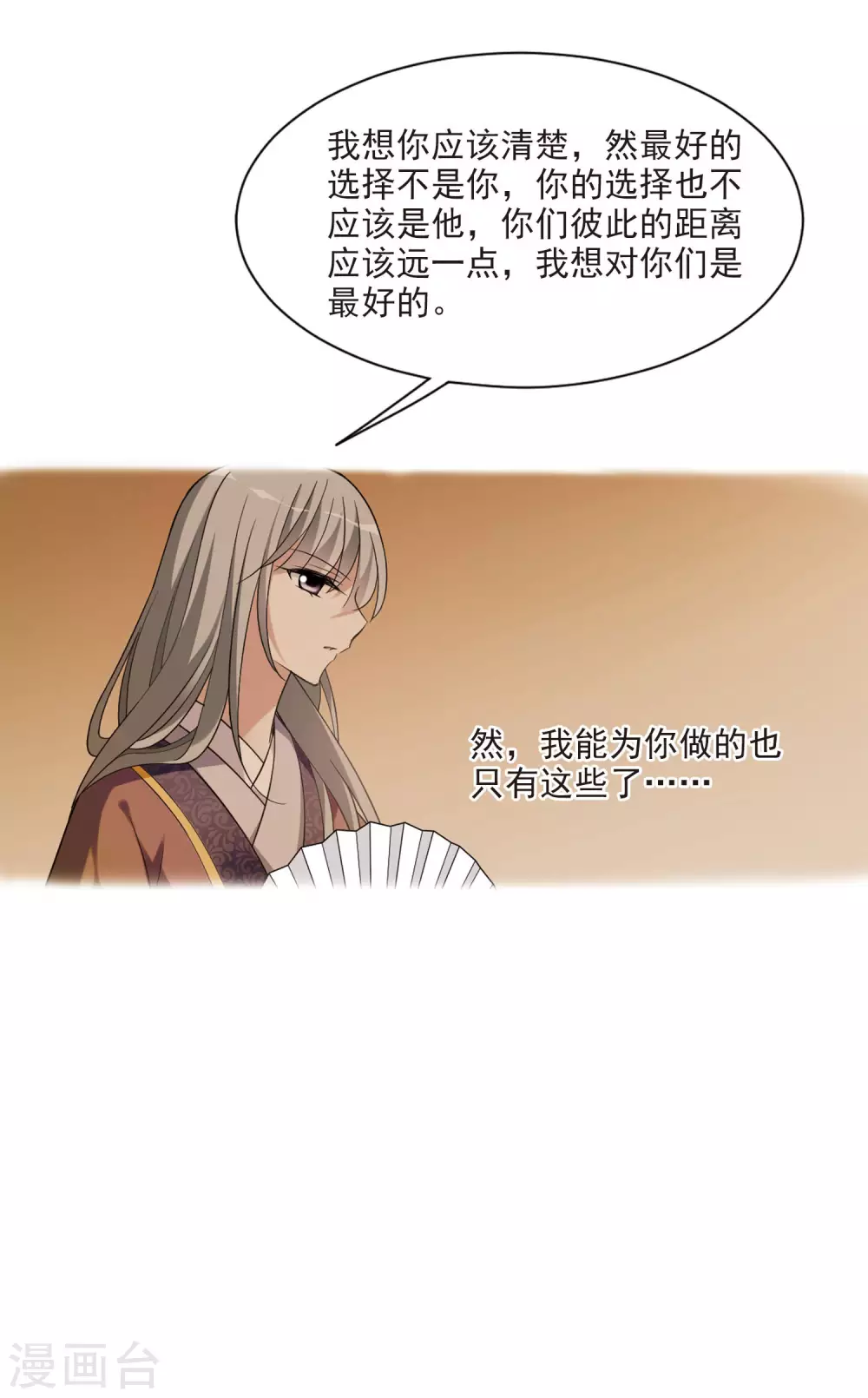 第100话 离他远一点1 第25页
