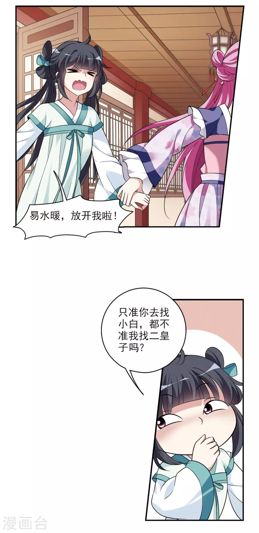 第101话 离他远一点2 第3页