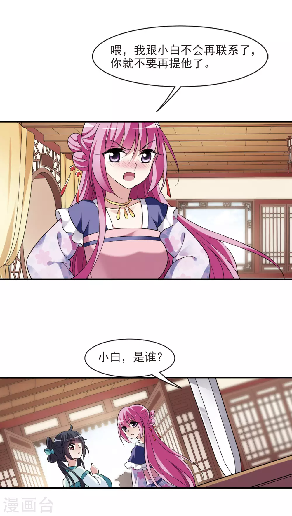 第101话 离他远一点2 第4页