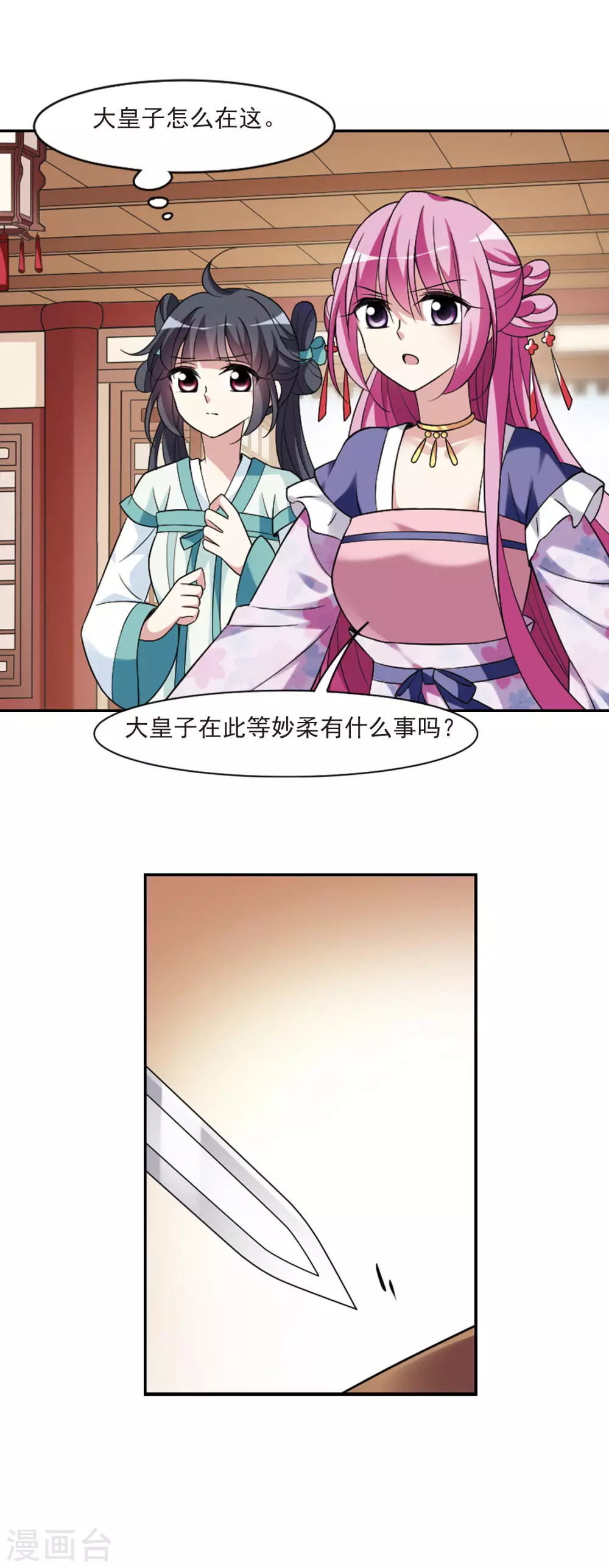 第101话 离他远一点2 第6页