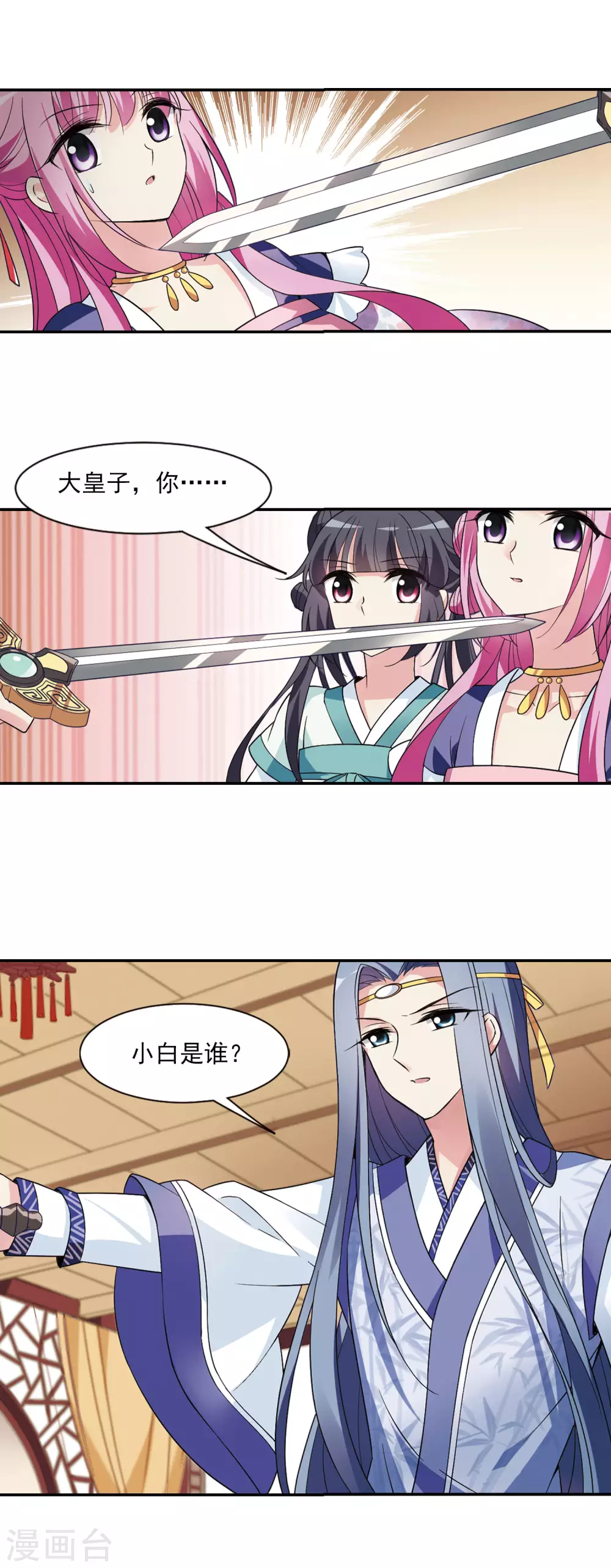 第101话 离他远一点2 第8页
