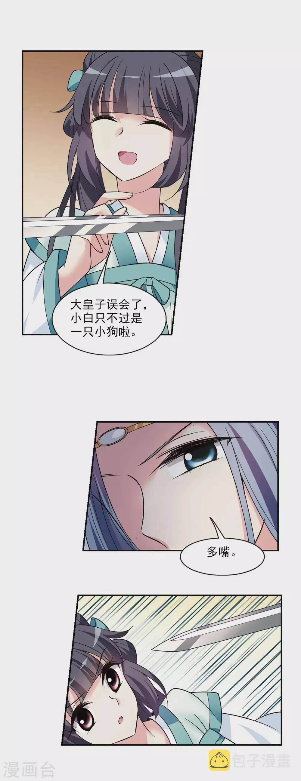 第101话 离他远一点2 第9页