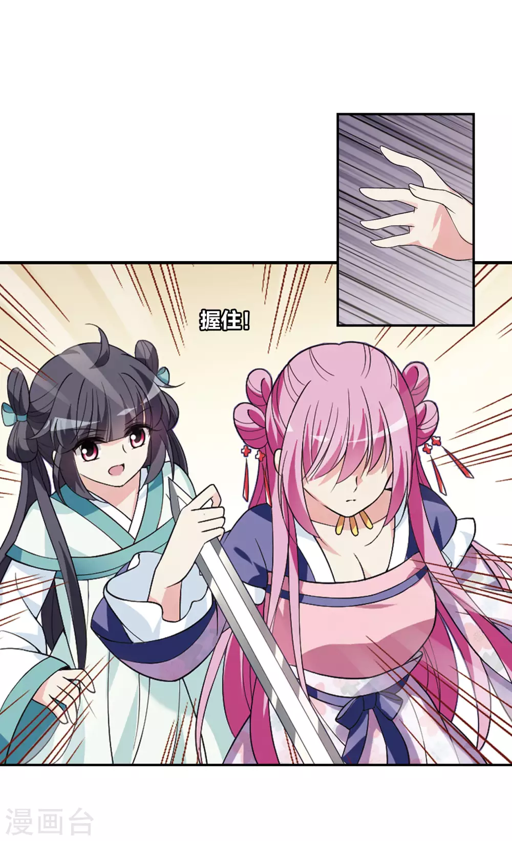 第101话 离他远一点2 第10页