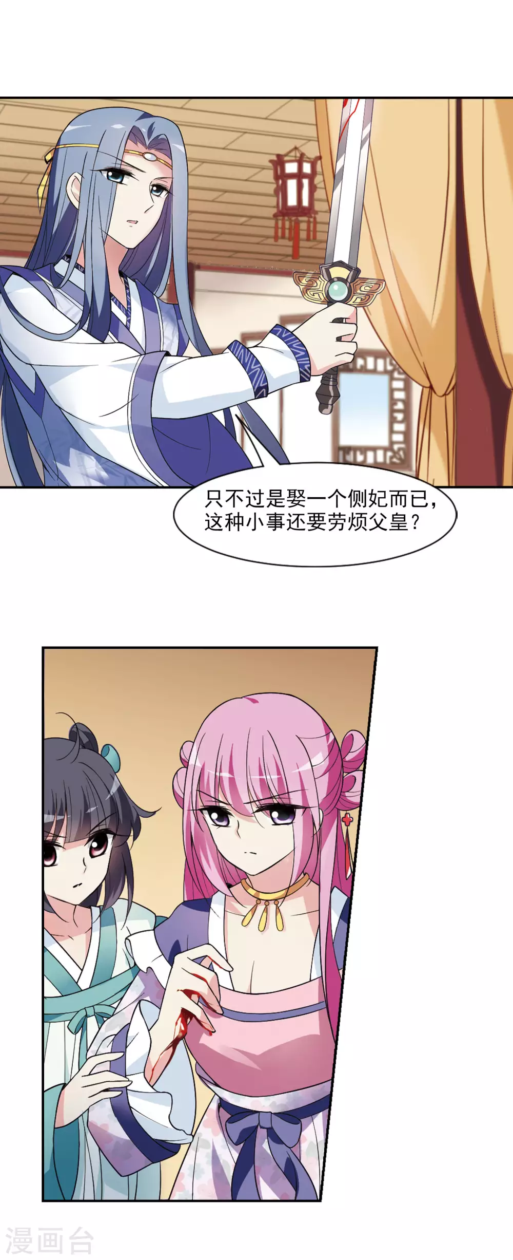 第101话 离他远一点2 第12页