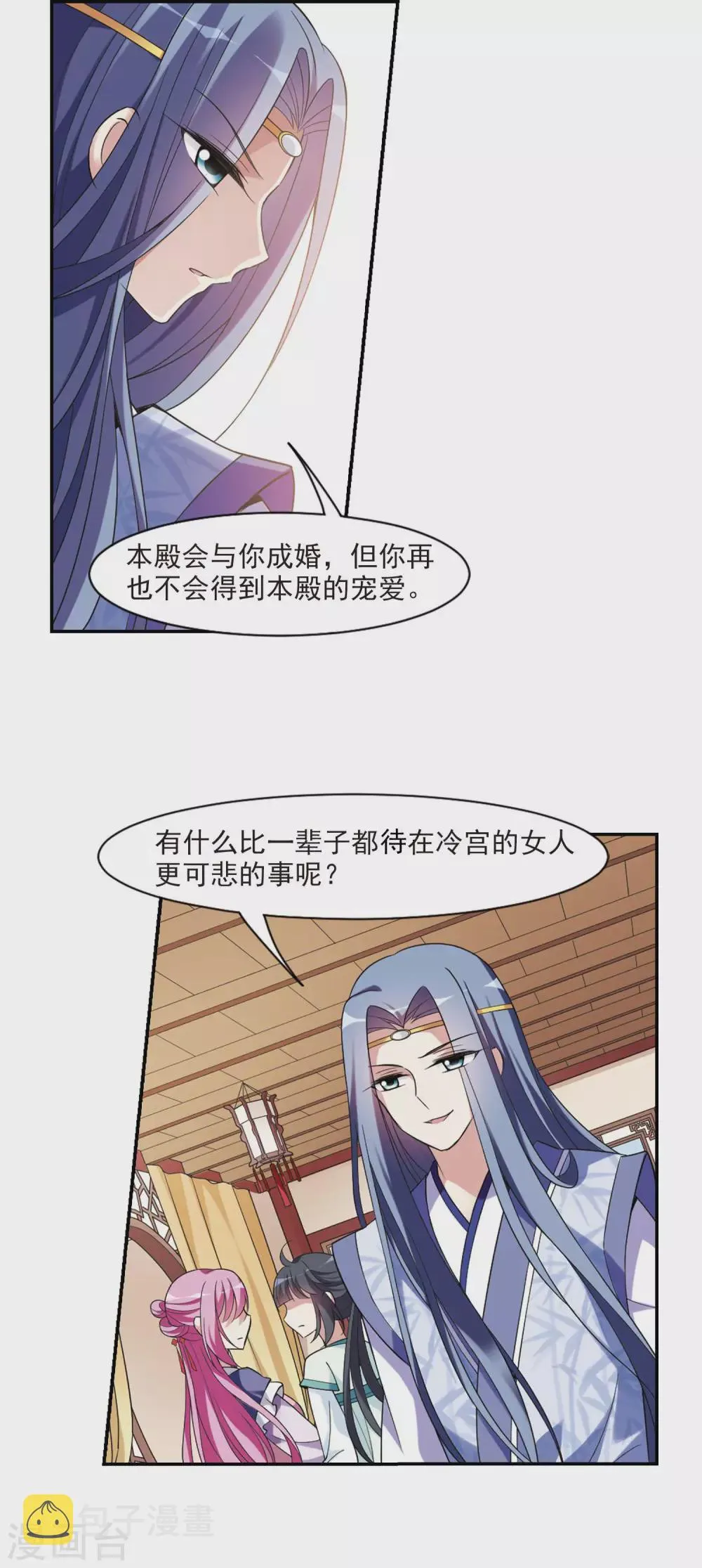 第102话 离他远一点3 第3页