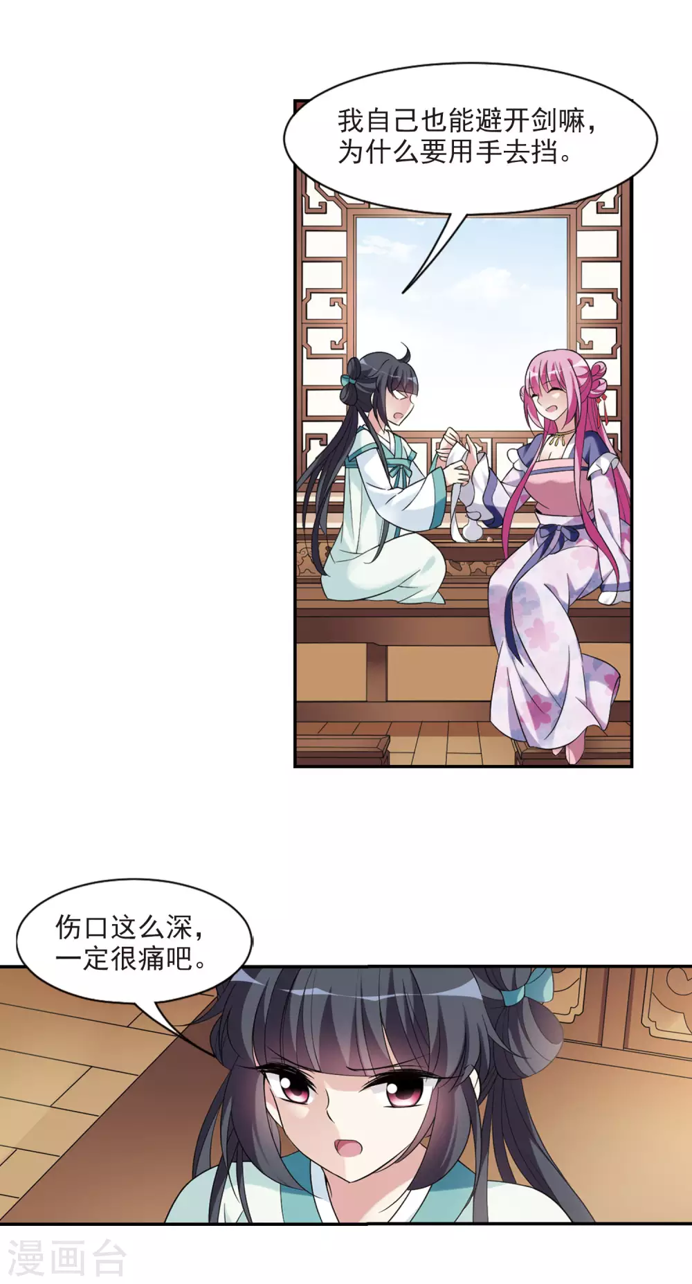 第102话 离他远一点3 第6页