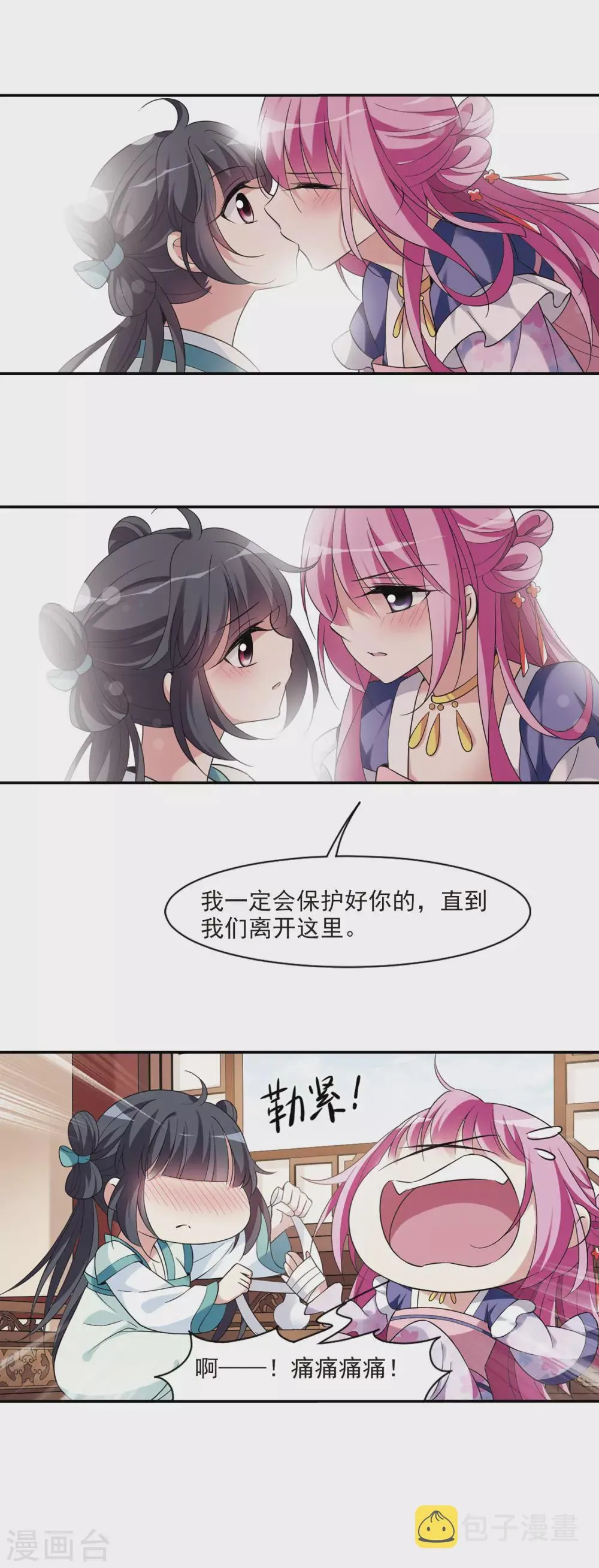 第102话 离他远一点3 第9页