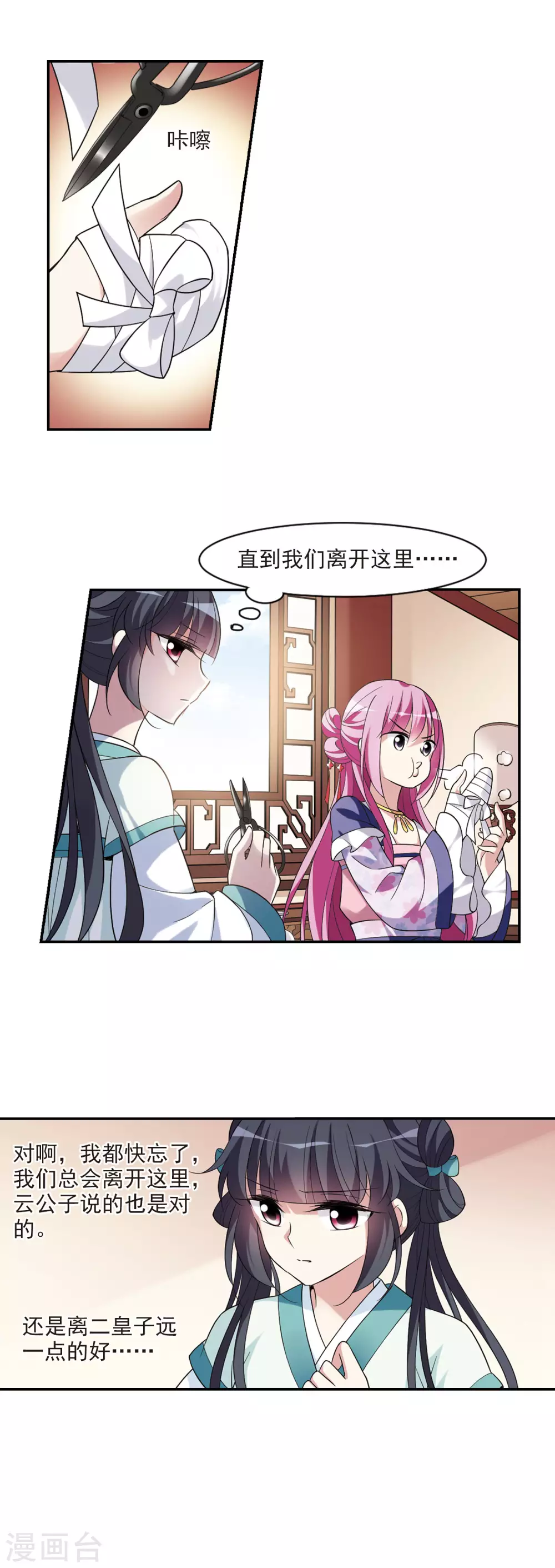 第102话 离他远一点3 第10页