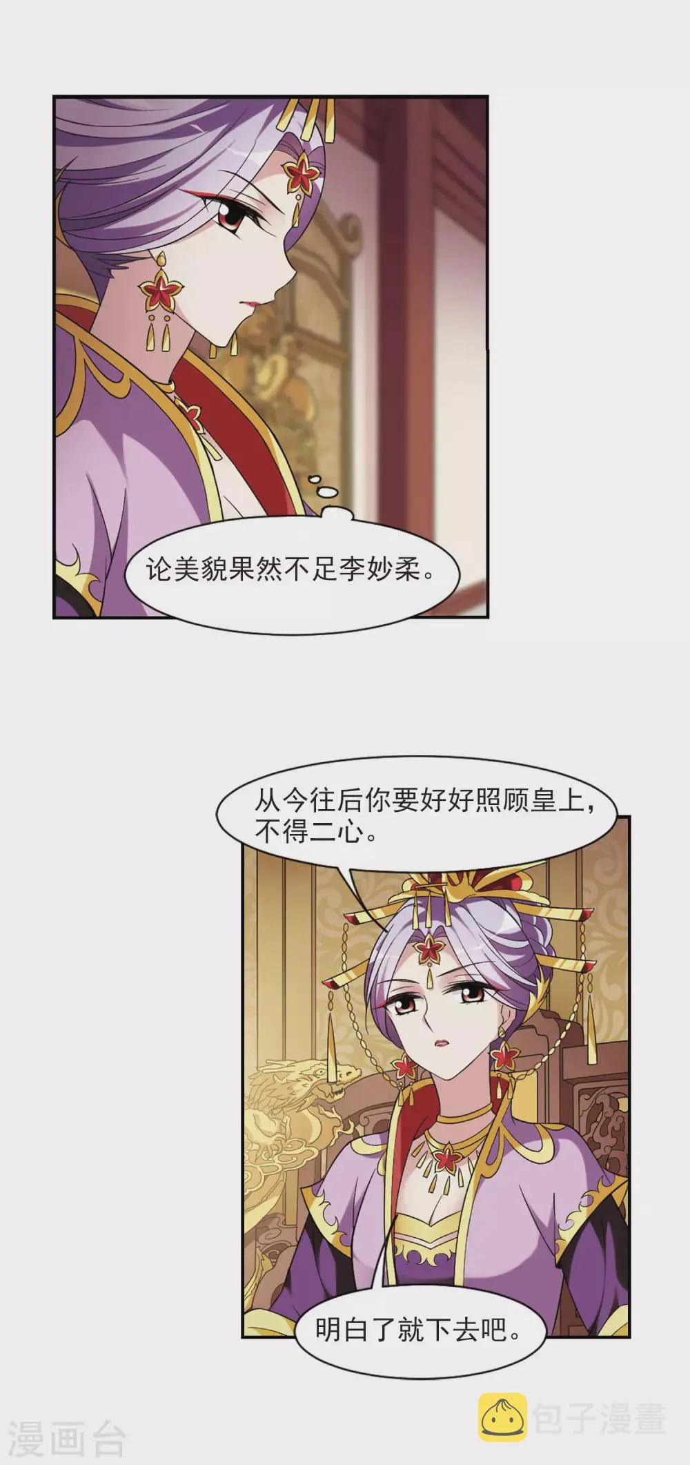 第102话 离他远一点3 第13页