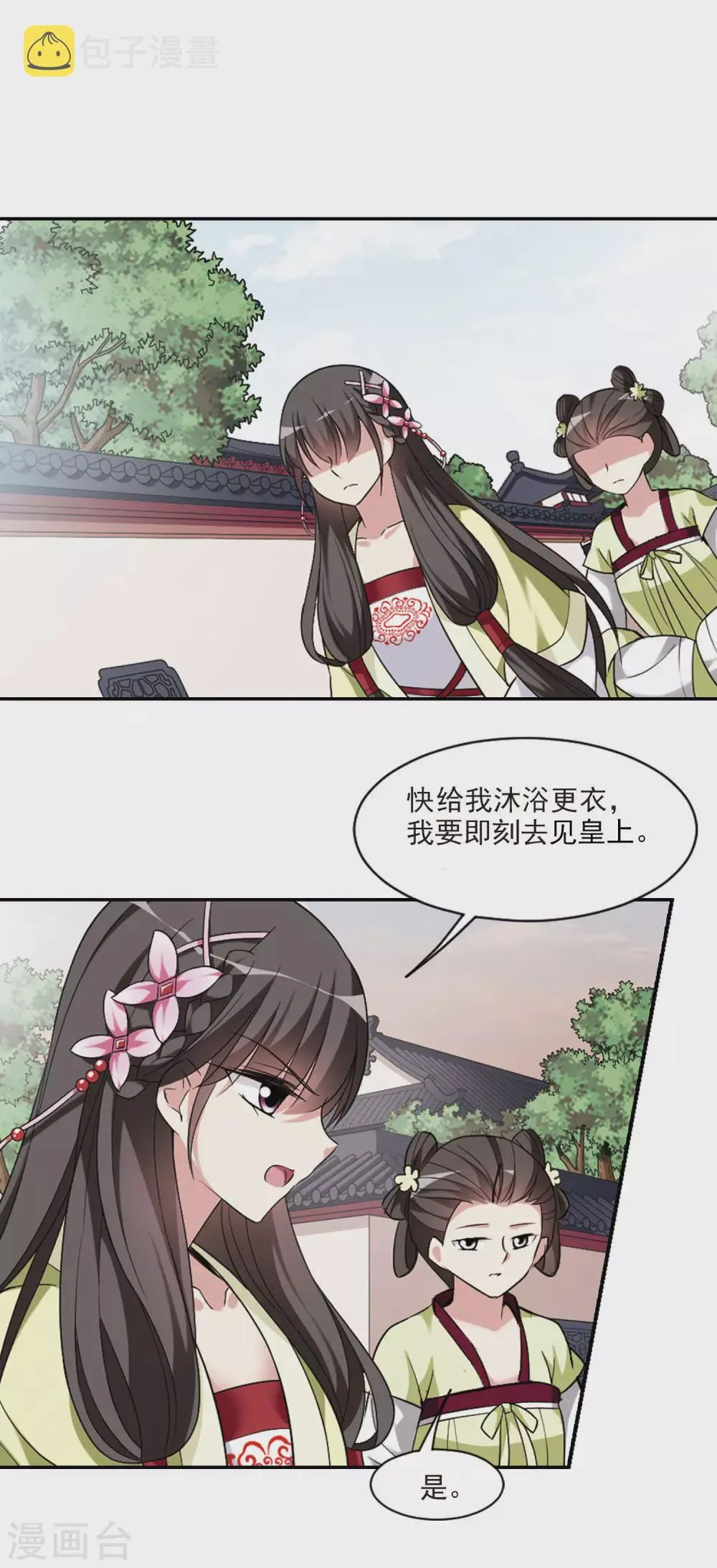 第102话 离他远一点3 第16页