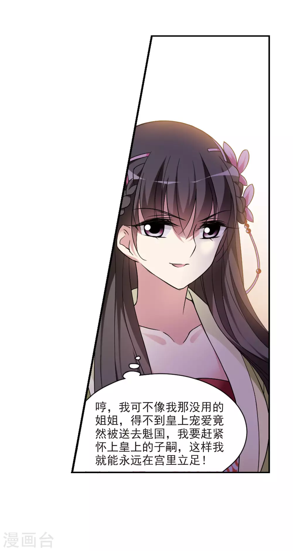 第102话 离他远一点3 第17页