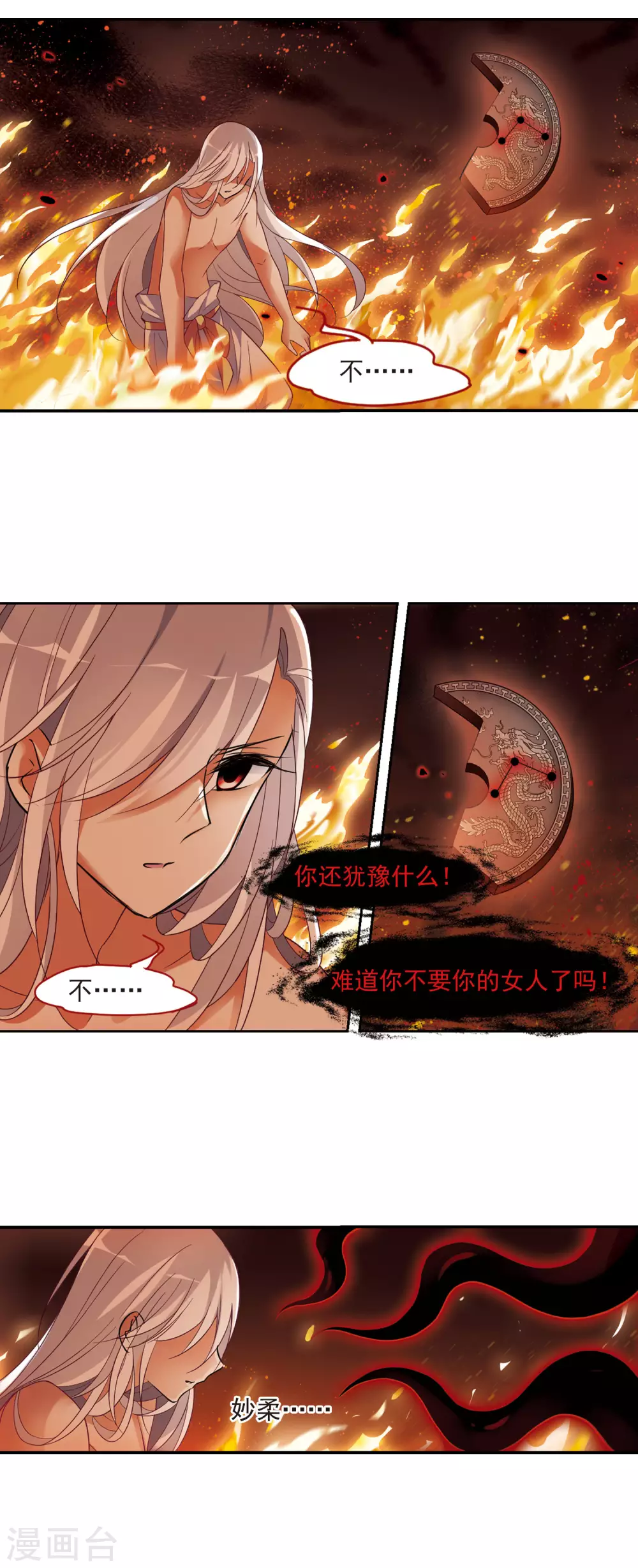 第103话 美味的血夜1 第3页