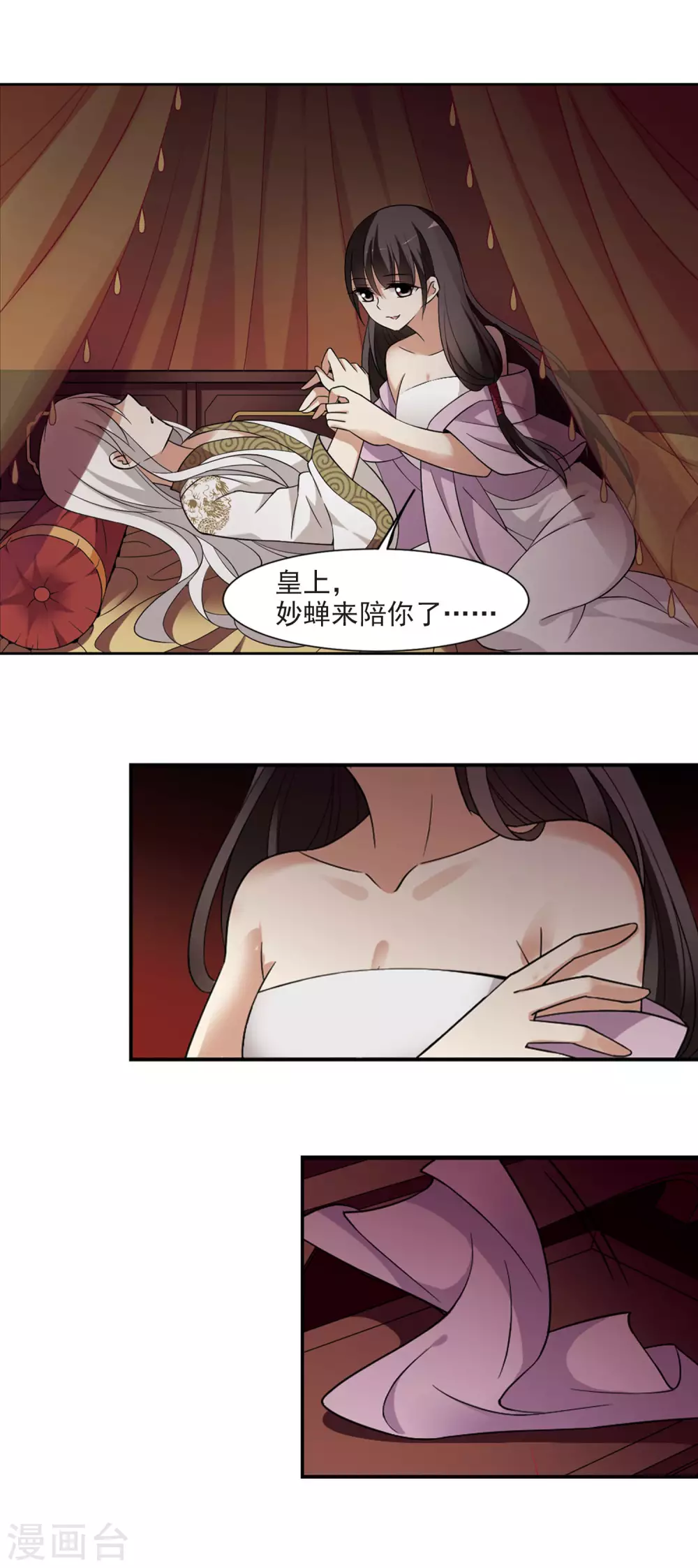 第103话 美味的血夜1 第5页
