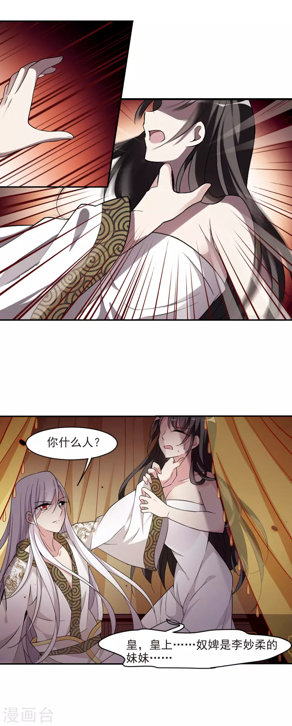 第103话 美味的血夜1 第9页