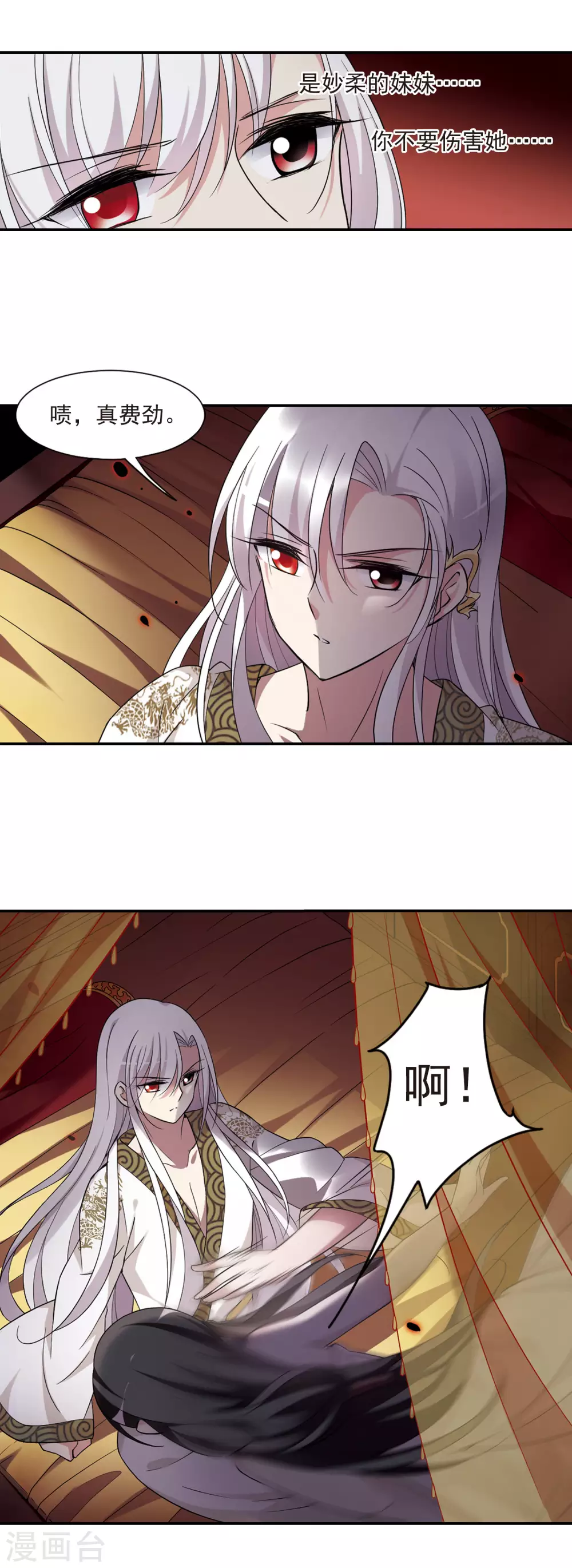 第103话 美味的血夜1 第10页