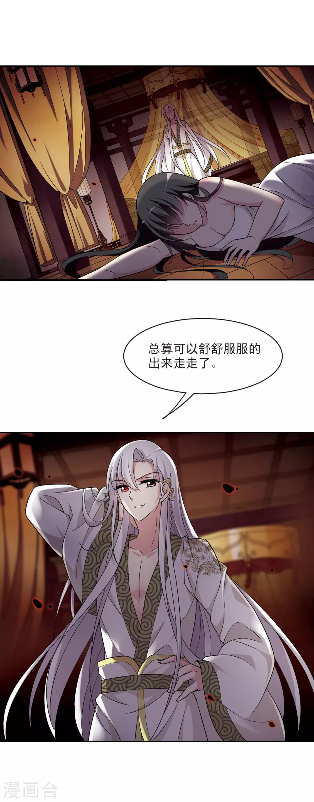 第103话 美味的血夜1 第11页