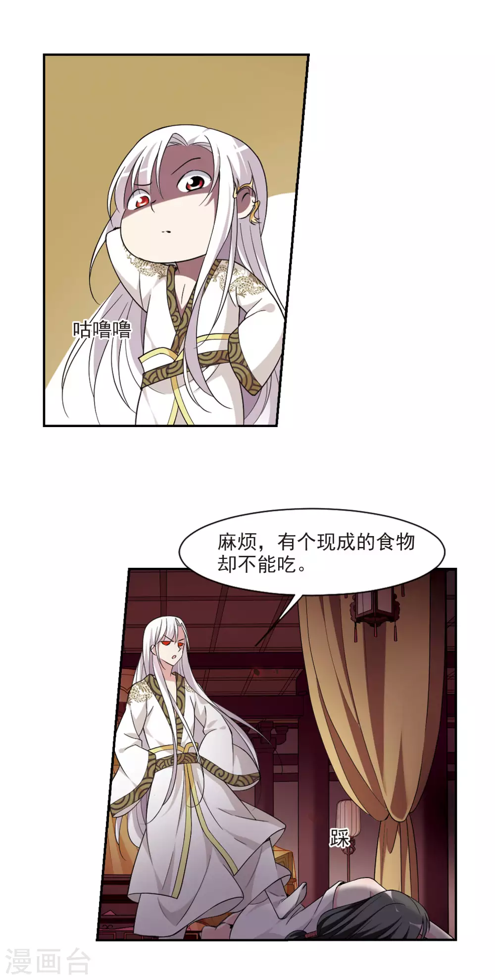 第103话 美味的血夜1 第12页